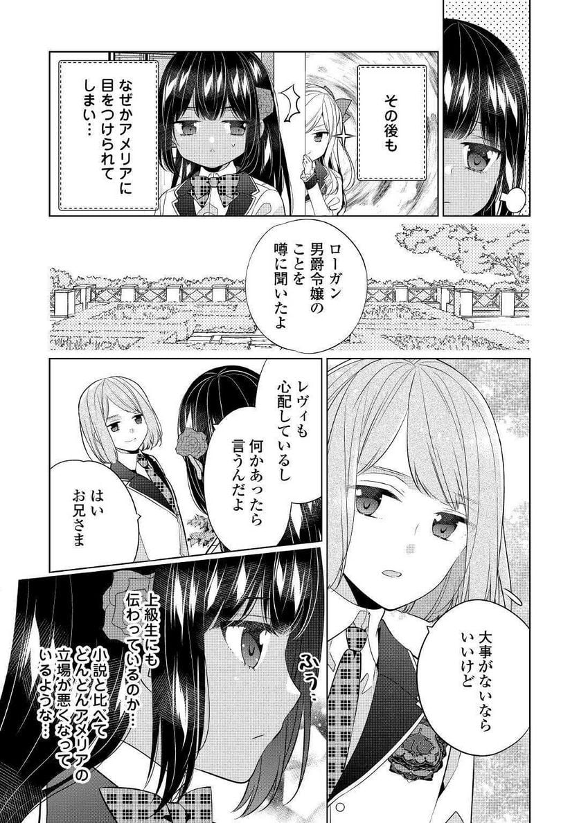 私は悪役令嬢なんかじゃないっ!!　闇使いだからって必ずしも悪役だと思うなよ 第7話 - Page 19