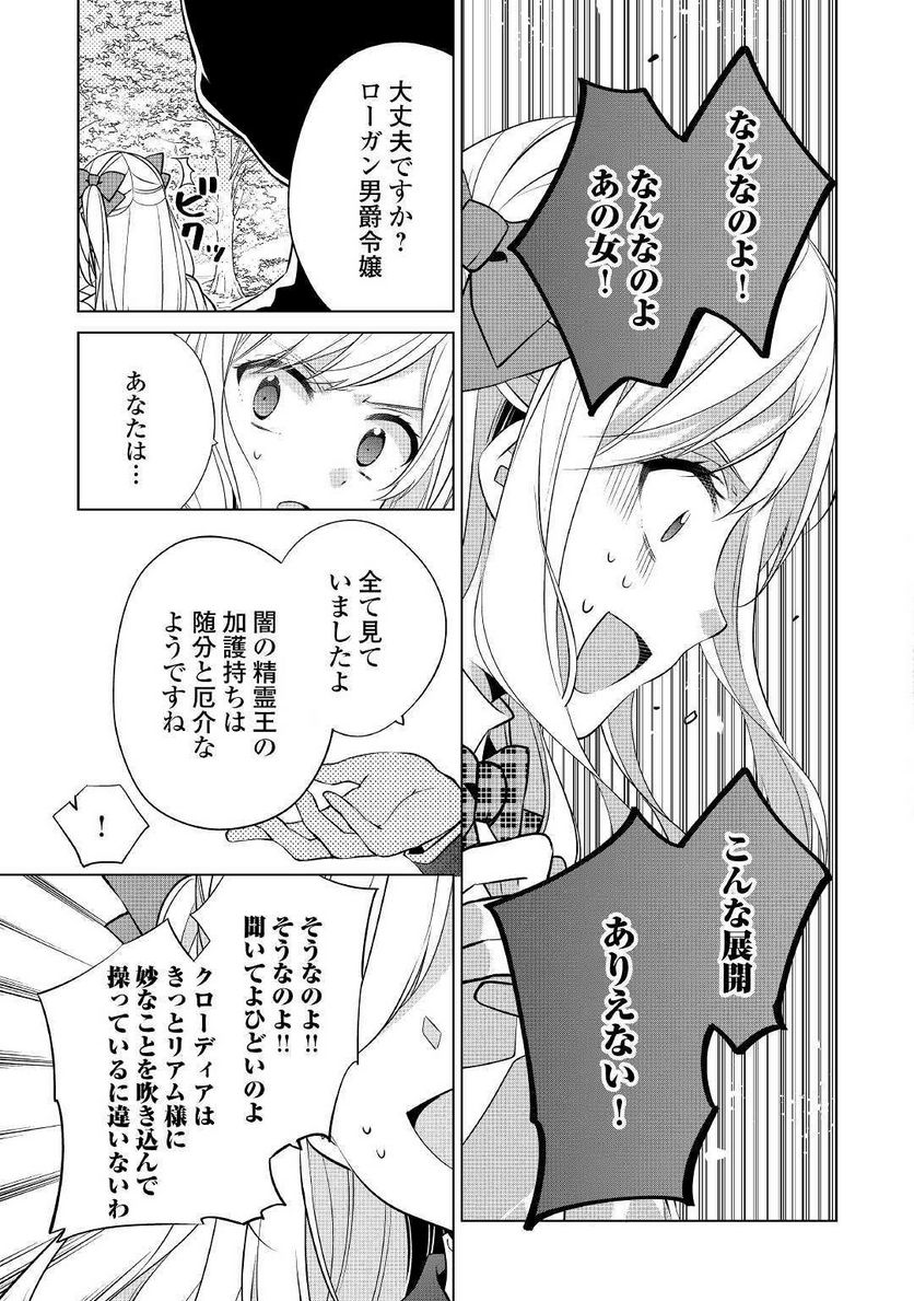 私は悪役令嬢なんかじゃないっ!!　闇使いだからって必ずしも悪役だと思うなよ 第7話 - Page 27