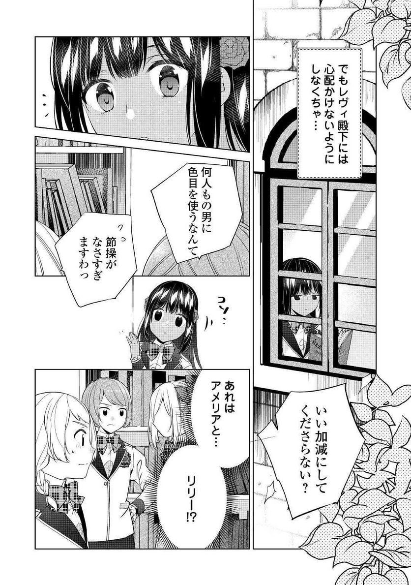 私は悪役令嬢なんかじゃないっ!!　闇使いだからって必ずしも悪役だと思うなよ 第7話 - Page 6