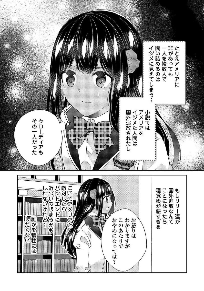 私は悪役令嬢なんかじゃないっ!!　闇使いだからって必ずしも悪役だと思うなよ 第7話 - Page 9