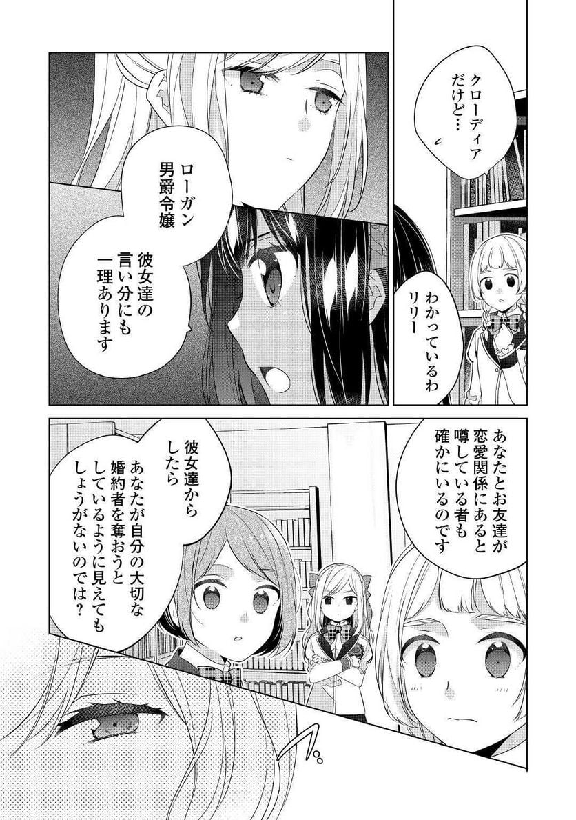 私は悪役令嬢なんかじゃないっ!!　闇使いだからって必ずしも悪役だと思うなよ 第7話 - Page 10