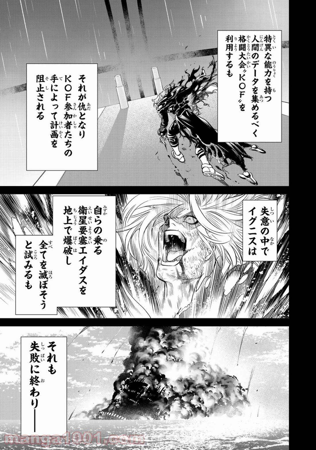 THE KING OF FIGHTERS～A NEW BEGINNING～ 第13話 - Page 3