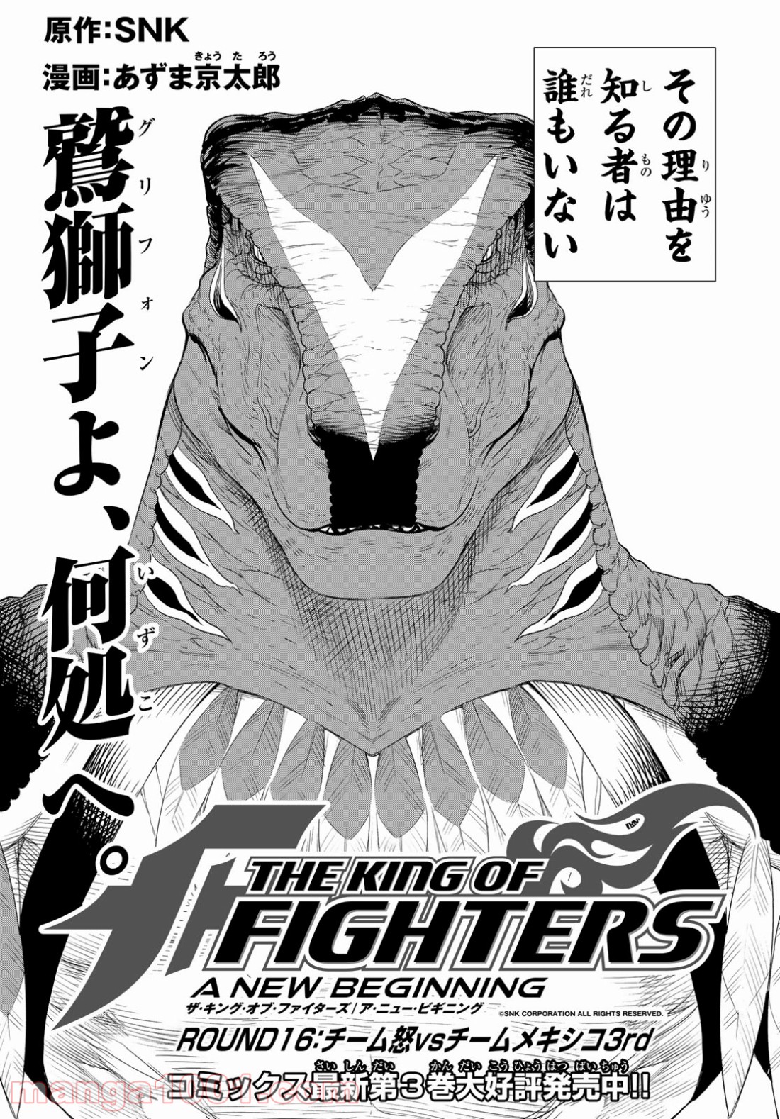 THE KING OF FIGHTERS～A NEW BEGINNING～ 第16話 - Page 2