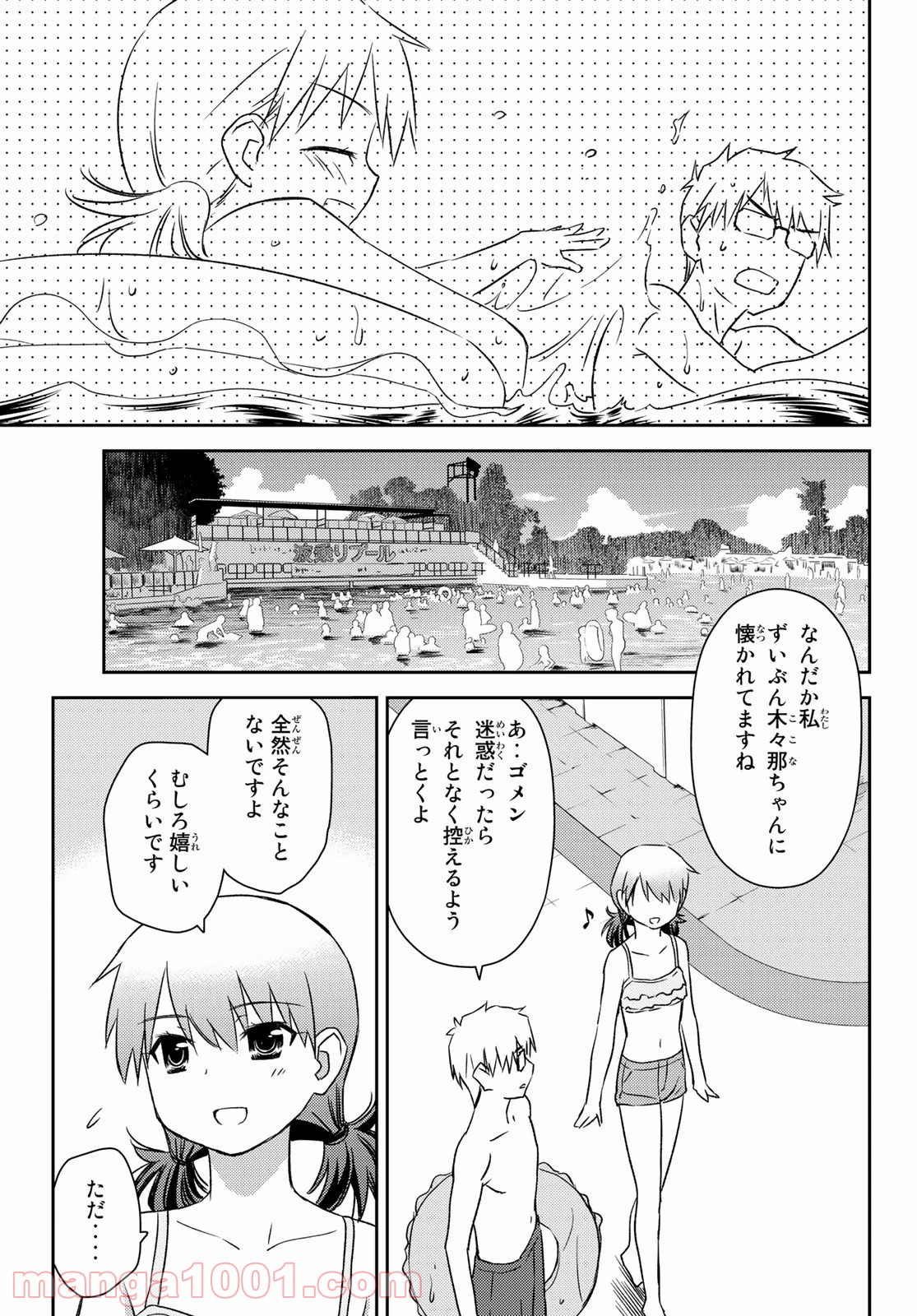 小学生がママでもいいですか？ 第21話 - Page 13