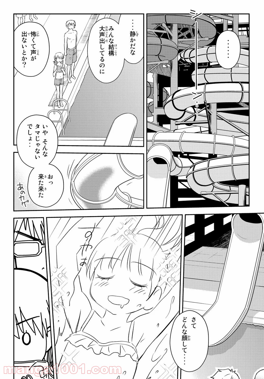 小学生がママでもいいですか？ 第21話 - Page 16