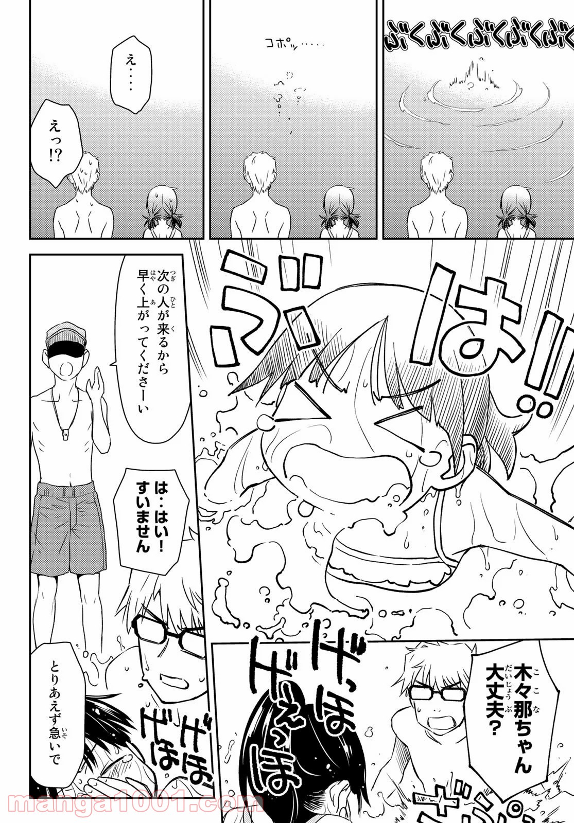 小学生がママでもいいですか？ 第21話 - Page 18