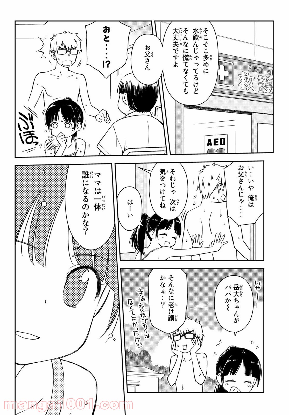 小学生がママでもいいですか？ 第21話 - Page 24