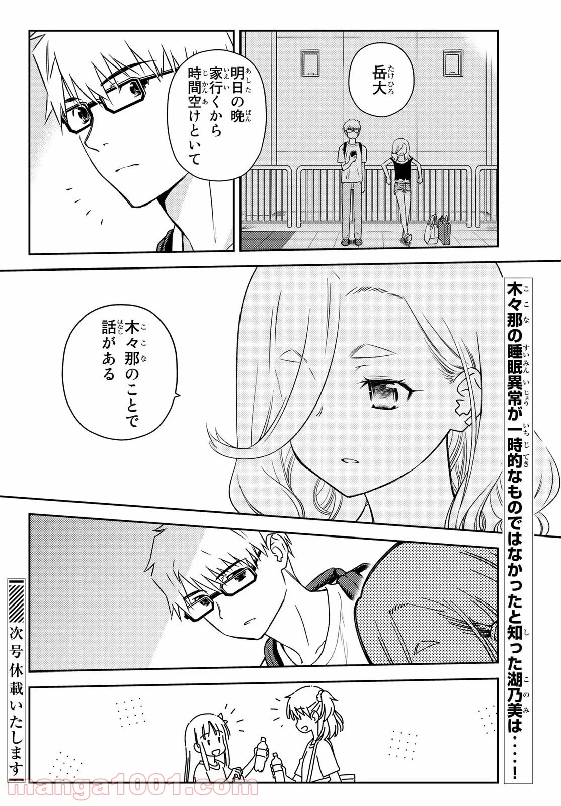 小学生がママでもいいですか？ 第21話 - Page 26