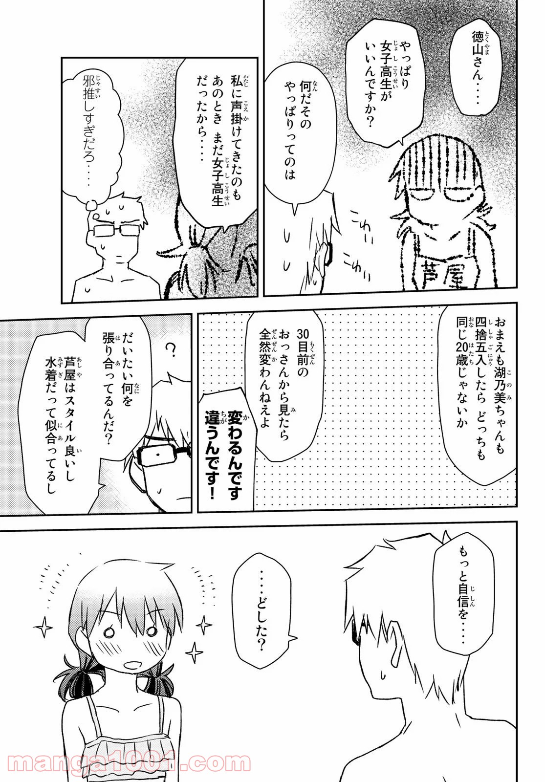 小学生がママでもいいですか？ 第21話 - Page 7