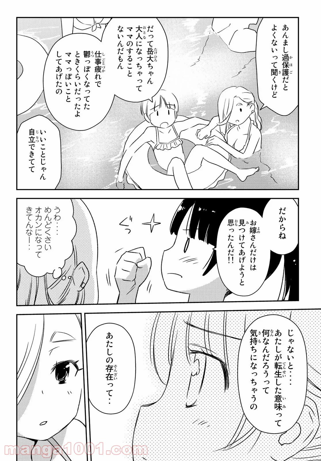 小学生がママでもいいですか？ 第21話 - Page 10