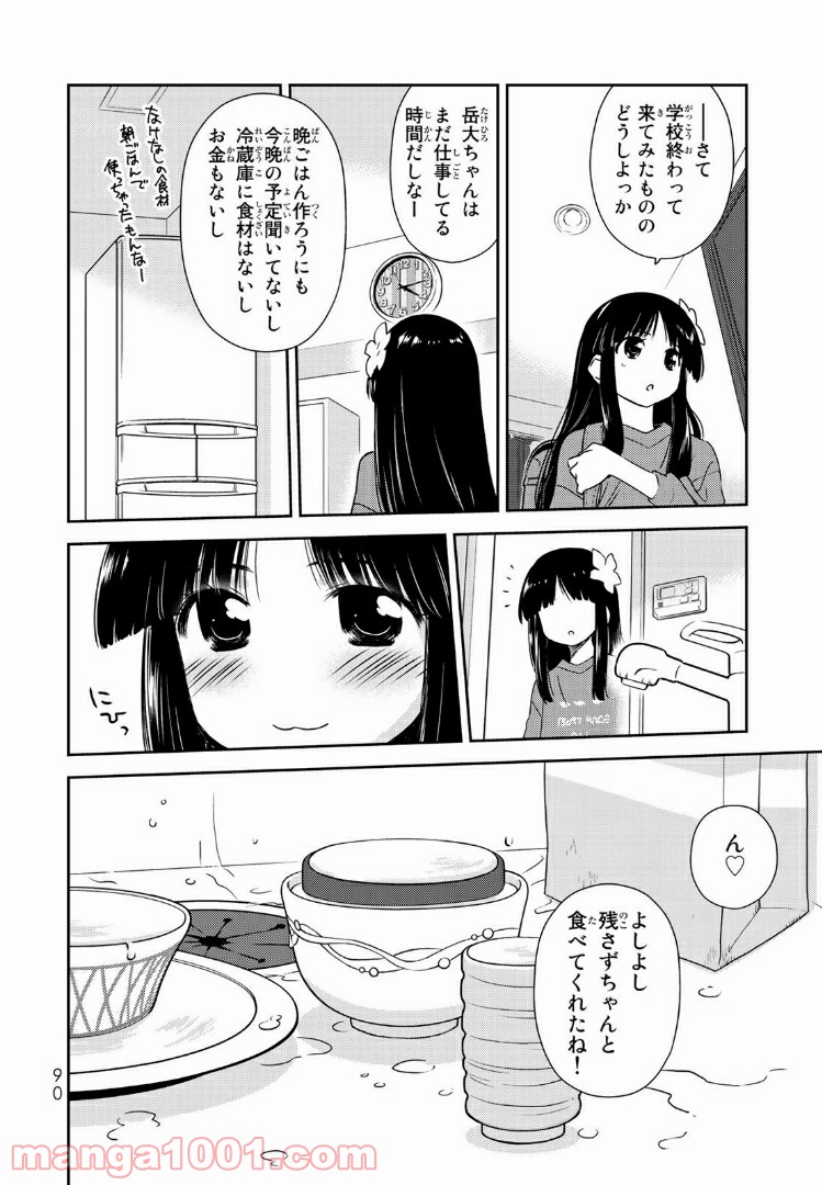 小学生がママでもいいですか？ 第3話 - Page 2