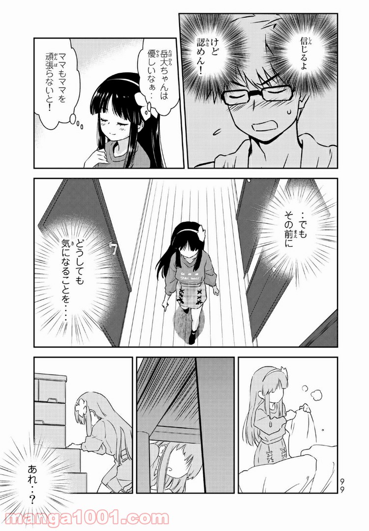 小学生がママでもいいですか？ 第3話 - Page 11