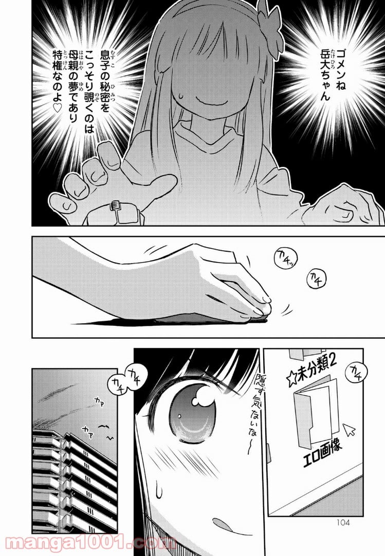 小学生がママでもいいですか？ 第3話 - Page 16