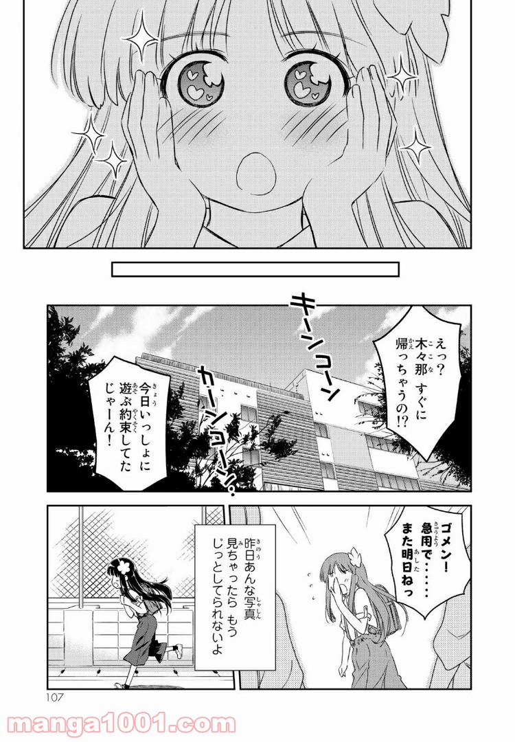 小学生がママでもいいですか？ 第3話 - Page 19