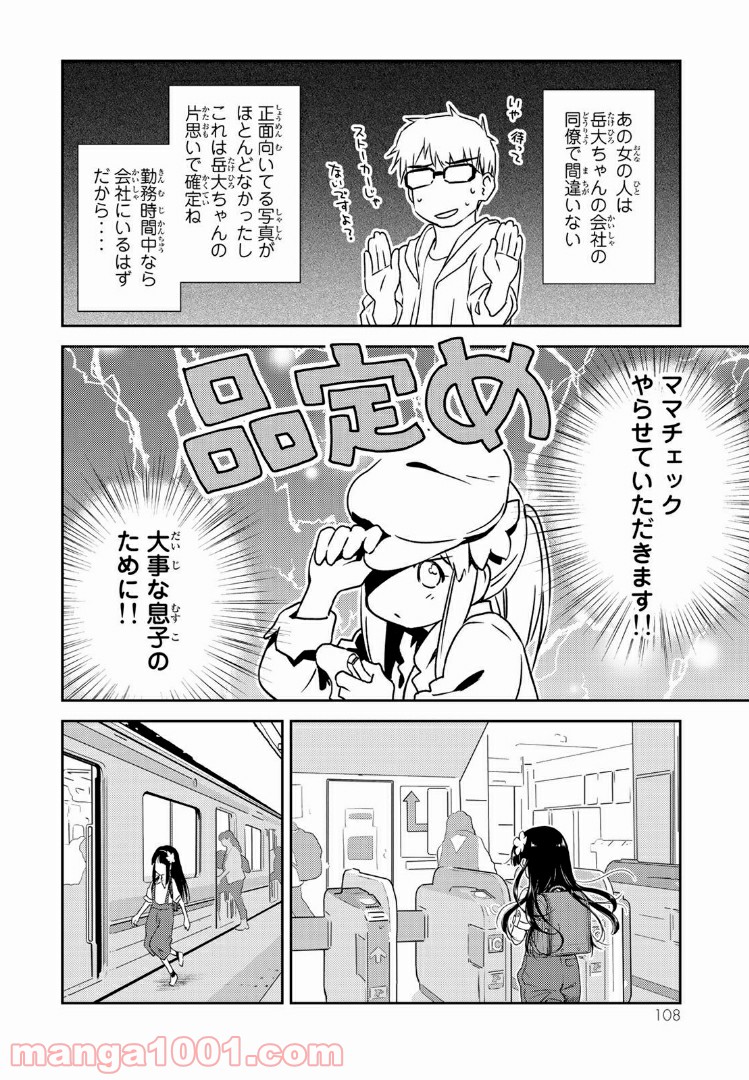 小学生がママでもいいですか？ 第3話 - Page 20