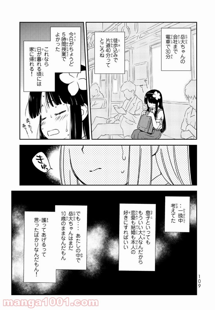 小学生がママでもいいですか？ 第3話 - Page 21