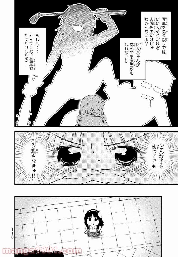 小学生がママでもいいですか？ 第3話 - Page 22