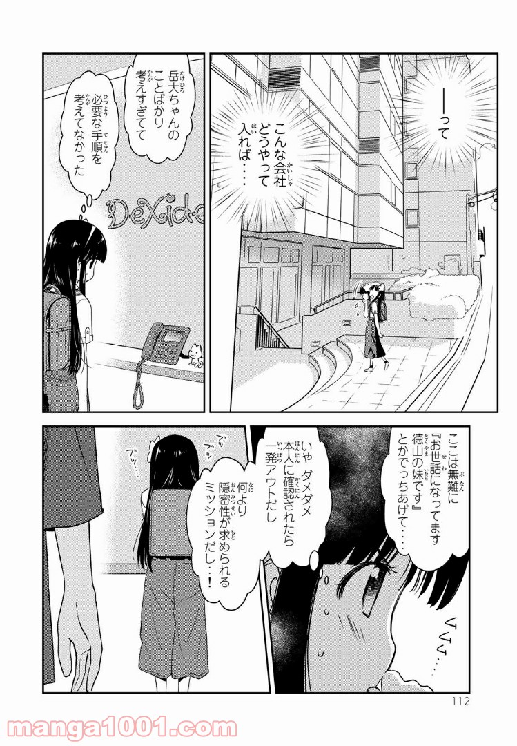 小学生がママでもいいですか？ 第3話 - Page 24