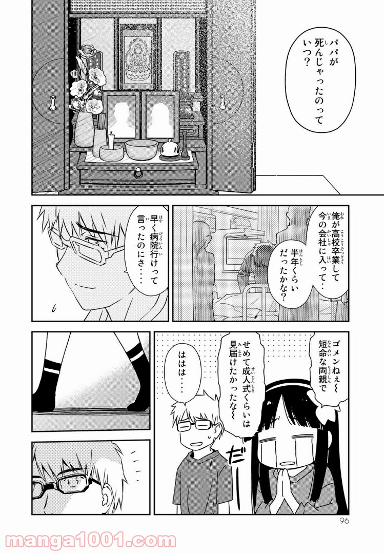 小学生がママでもいいですか？ 第3話 - Page 8