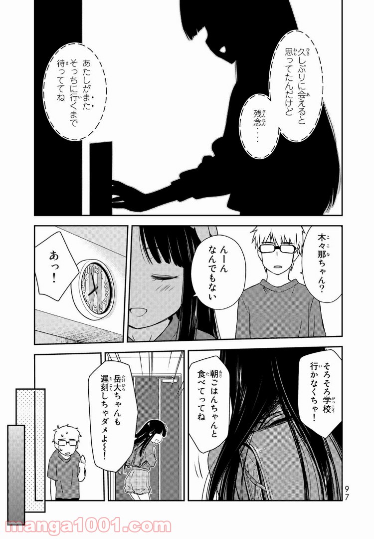 小学生がママでもいいですか？ 第3話 - Page 9