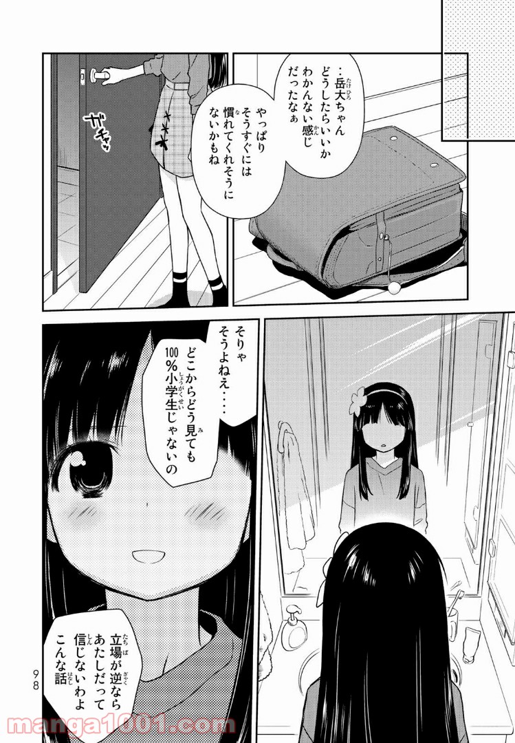 小学生がママでもいいですか？ 第3話 - Page 10