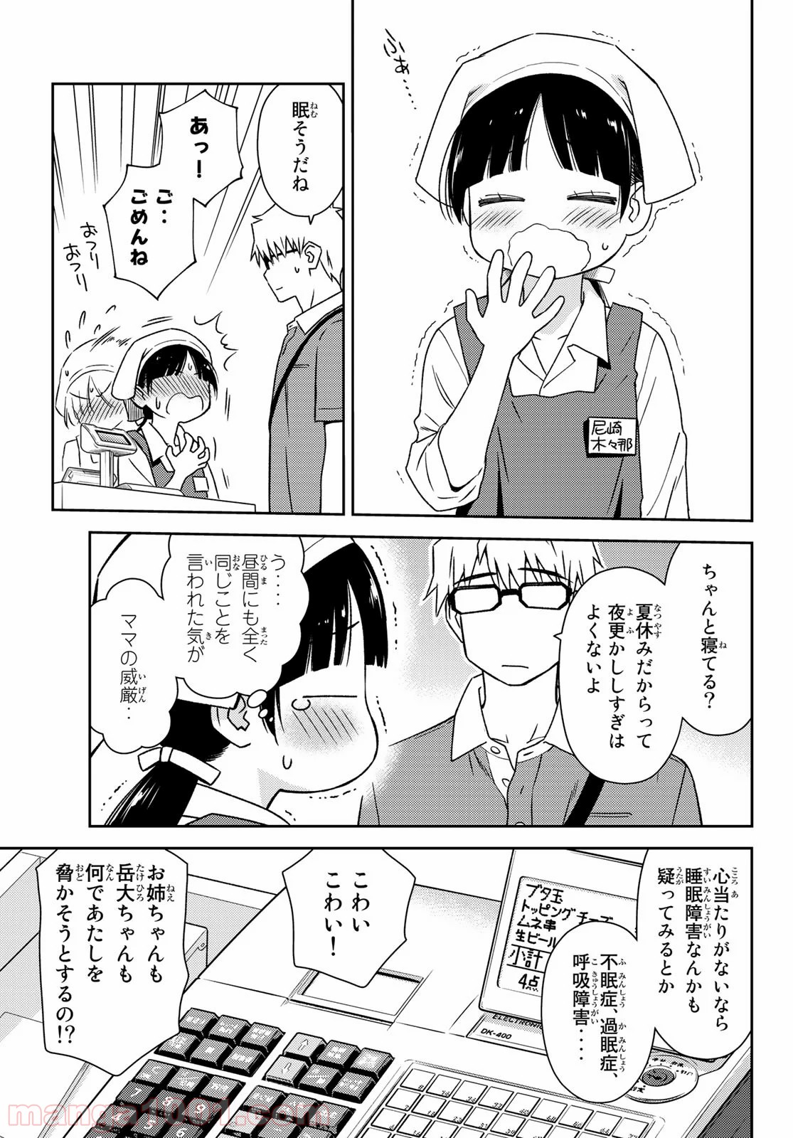 小学生がママでもいいですか？ 第20話 - Page 17