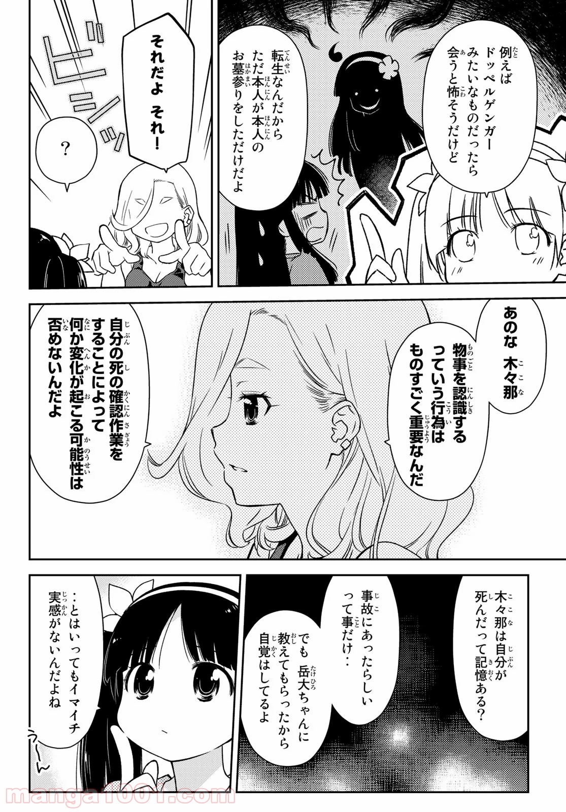 小学生がママでもいいですか？ 第20話 - Page 4