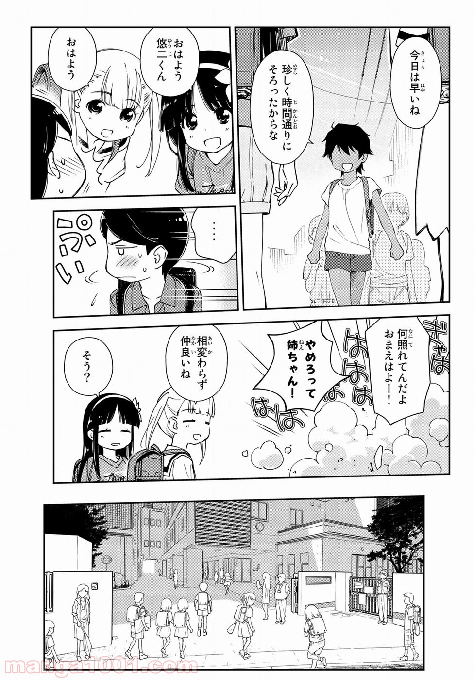 小学生がママでもいいですか？ 第7話 - Page 7