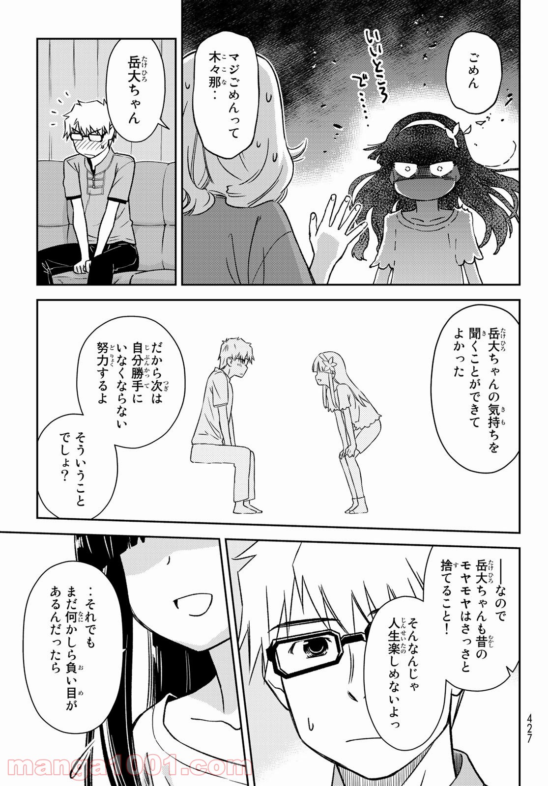 小学生がママでもいいですか？ 第22話 - Page 27