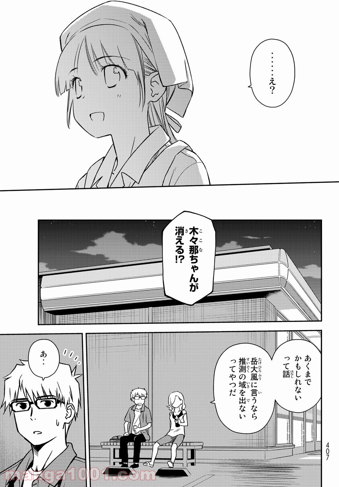 小学生がママでもいいですか？ 第22話 - Page 7