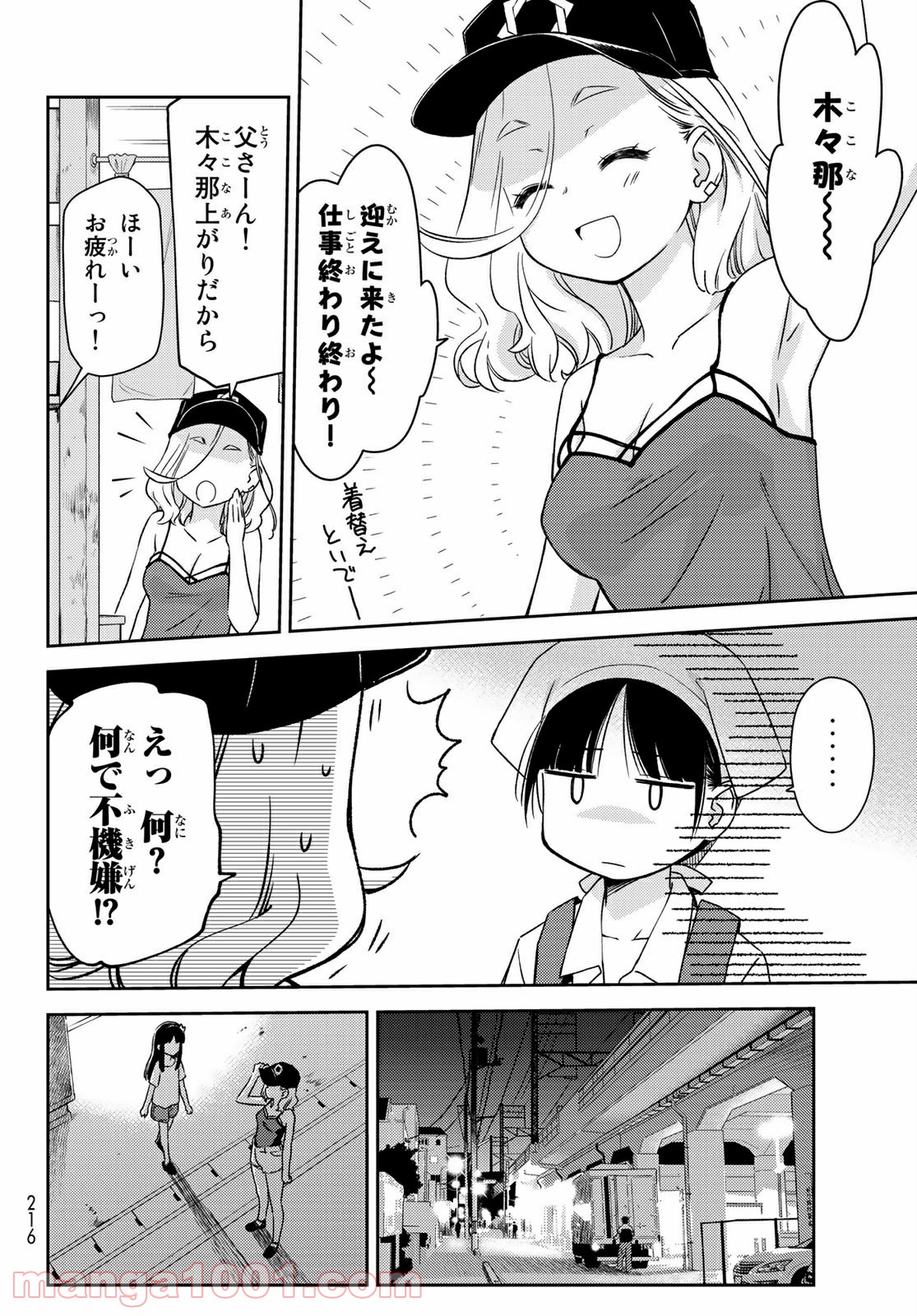 小学生がママでもいいですか？ 第18話 - Page 2