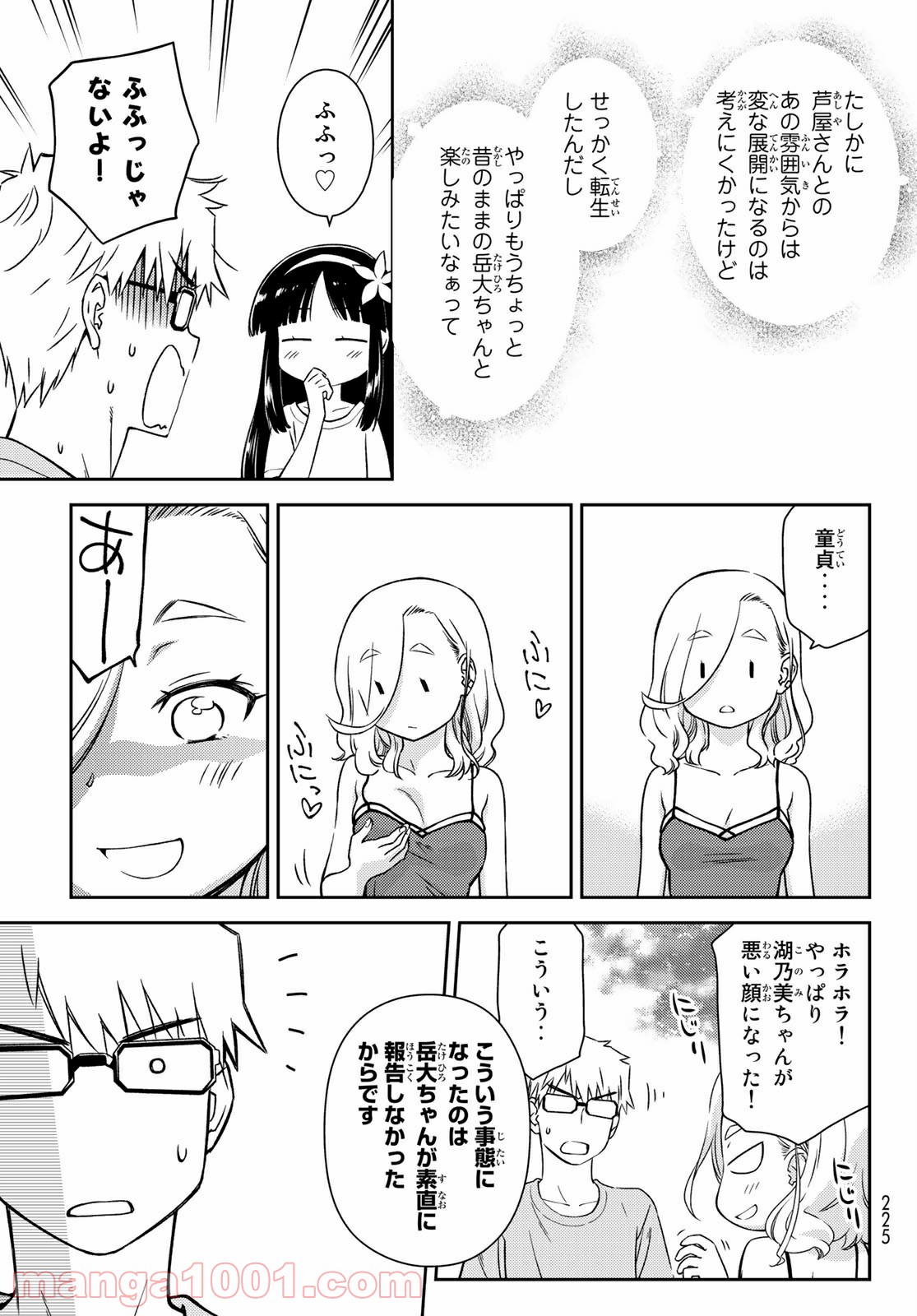 小学生がママでもいいですか？ 第18話 - Page 11