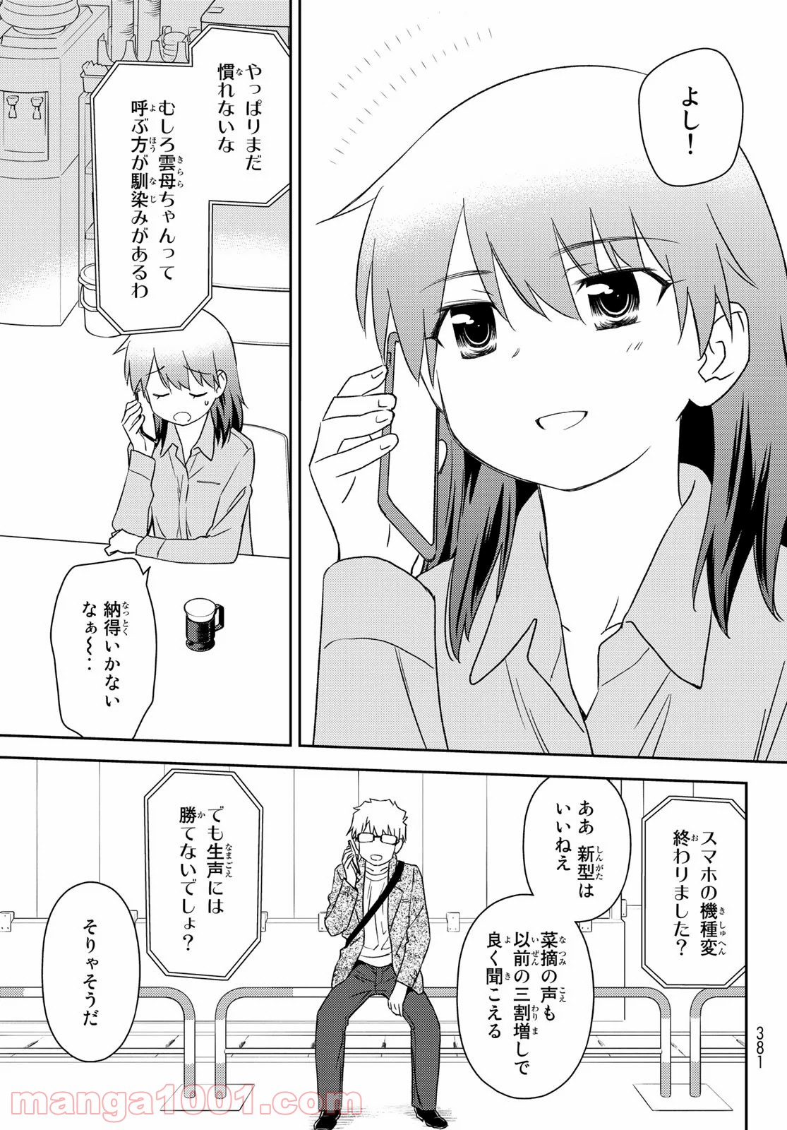 小学生がママでもいいですか？ 第24話 - Page 19