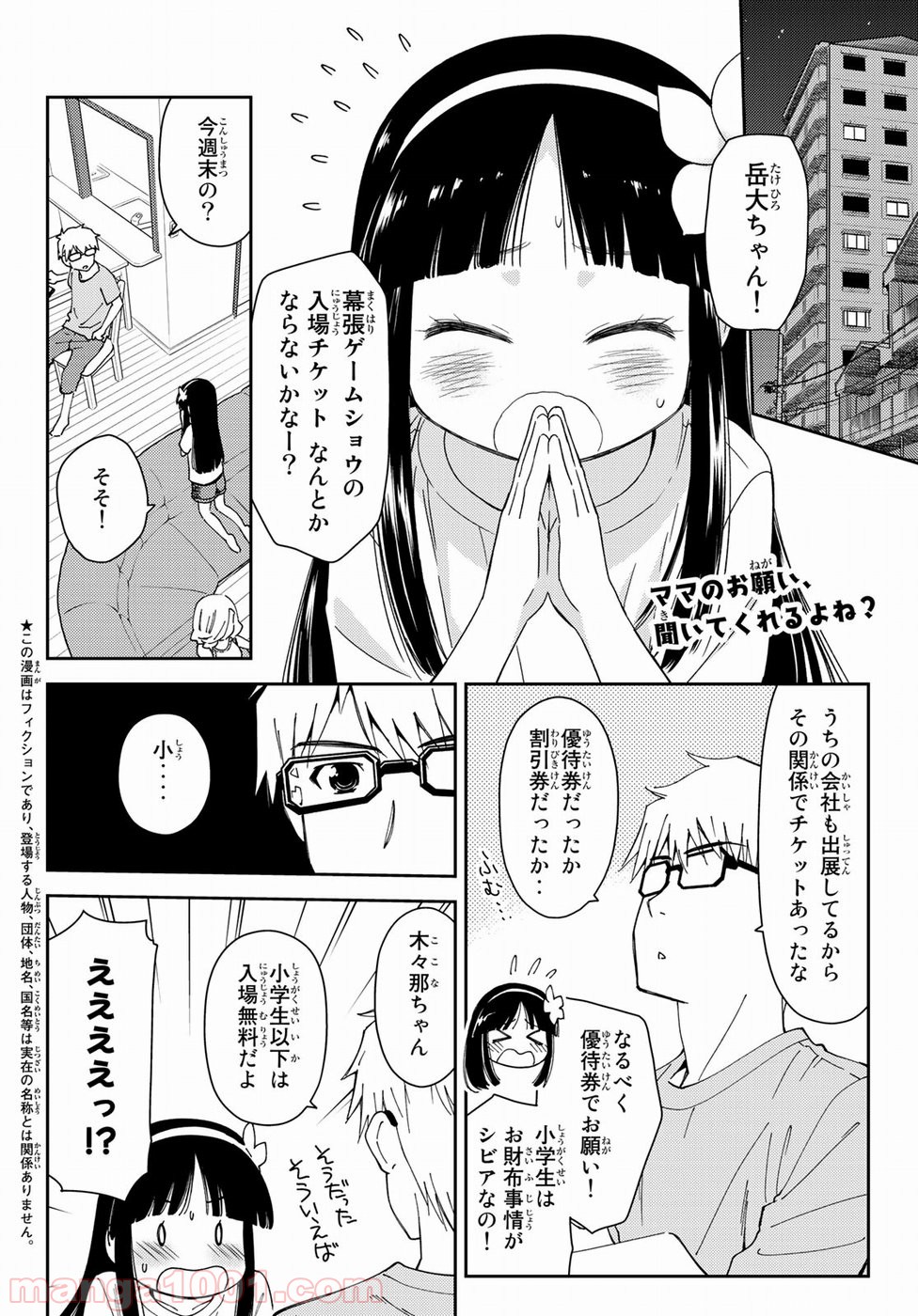 小学生がママでもいいですか？ 第13話 - Page 2