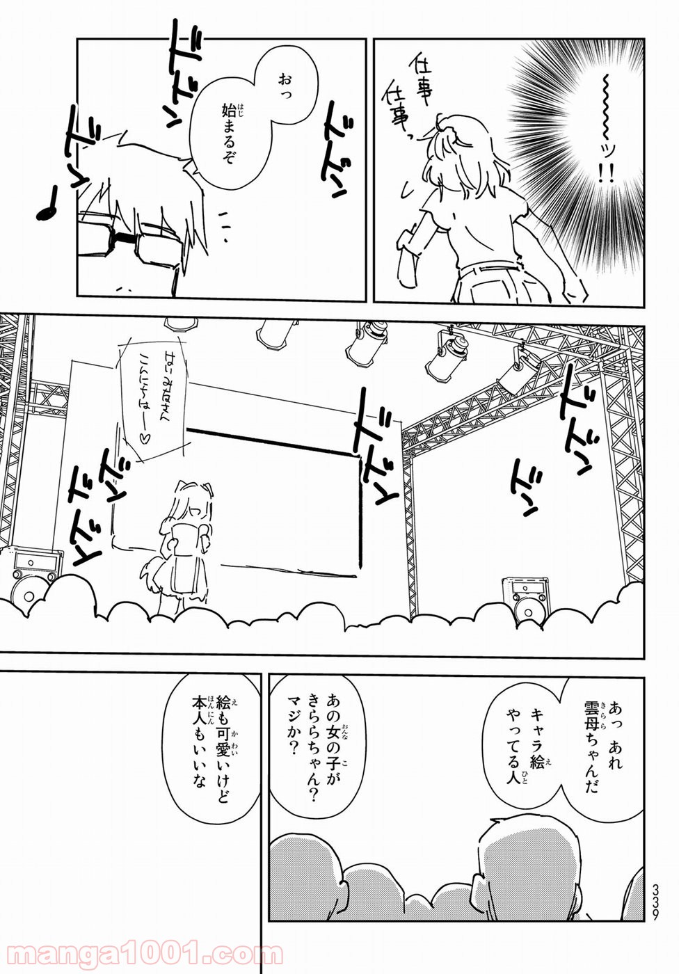 小学生がママでもいいですか？ 第13話 - Page 15