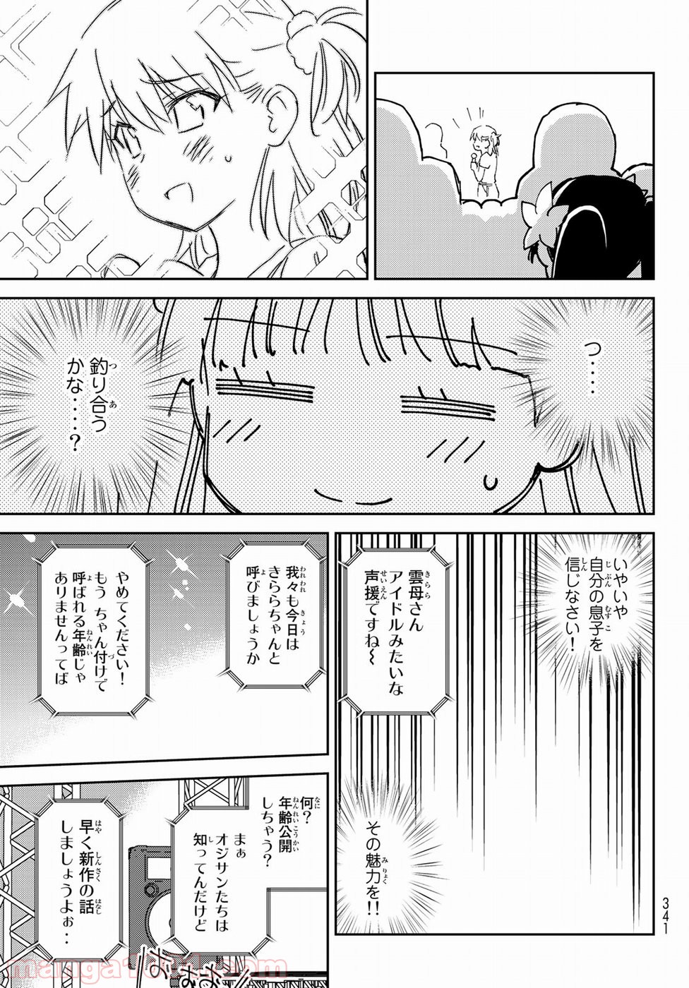 小学生がママでもいいですか？ 第13話 - Page 17