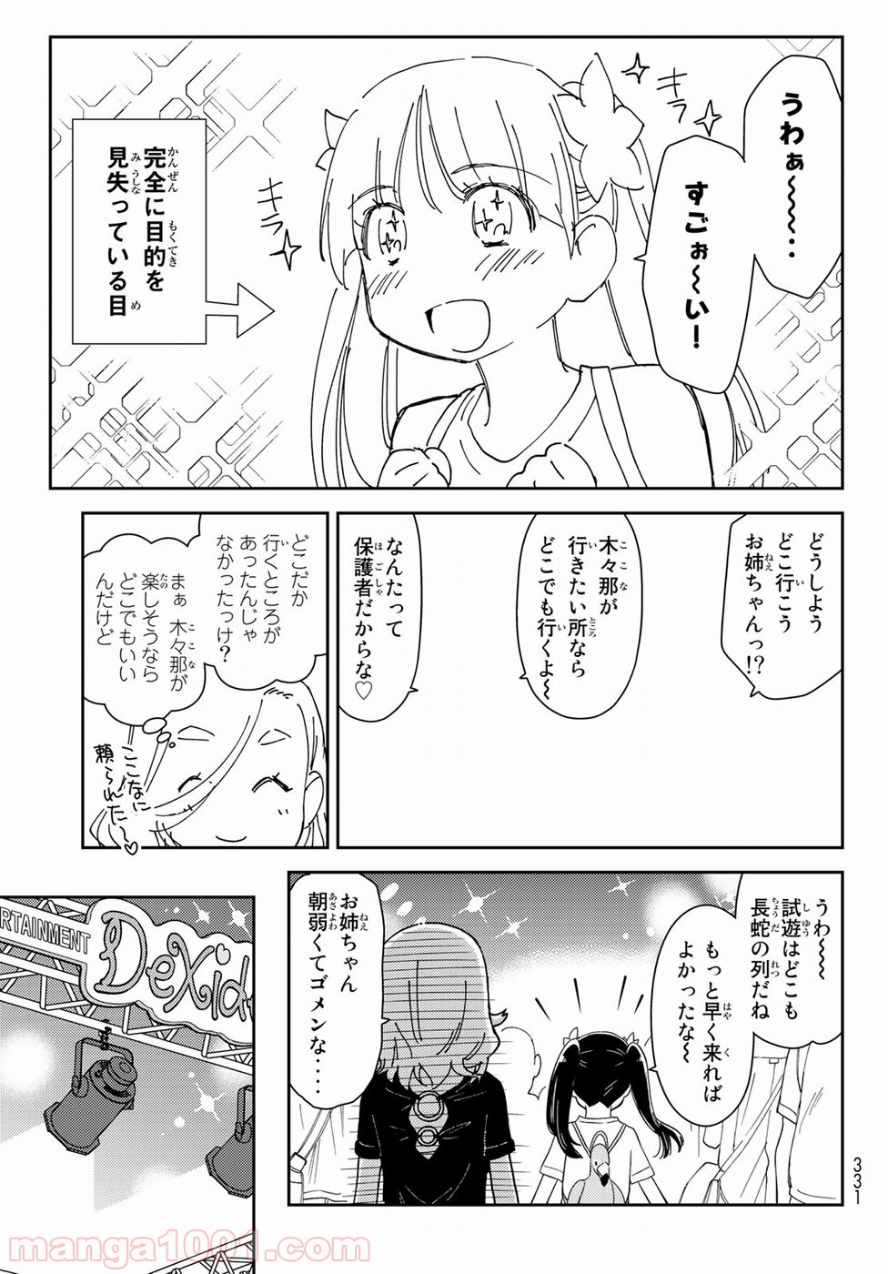 小学生がママでもいいですか？ 第13話 - Page 7