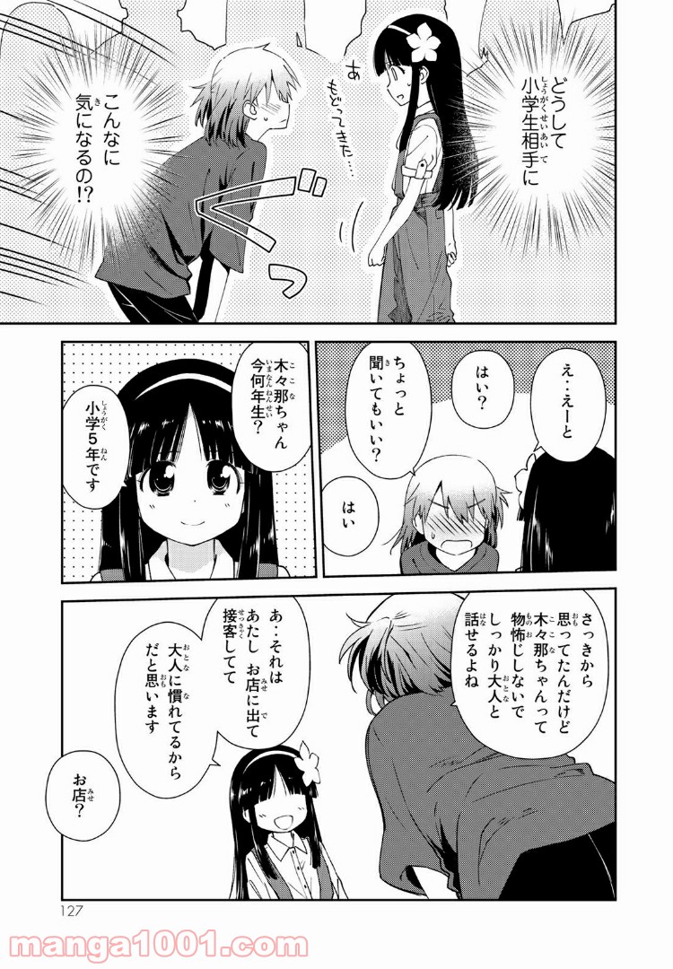 小学生がママでもいいですか？ 第4話 - Page 11