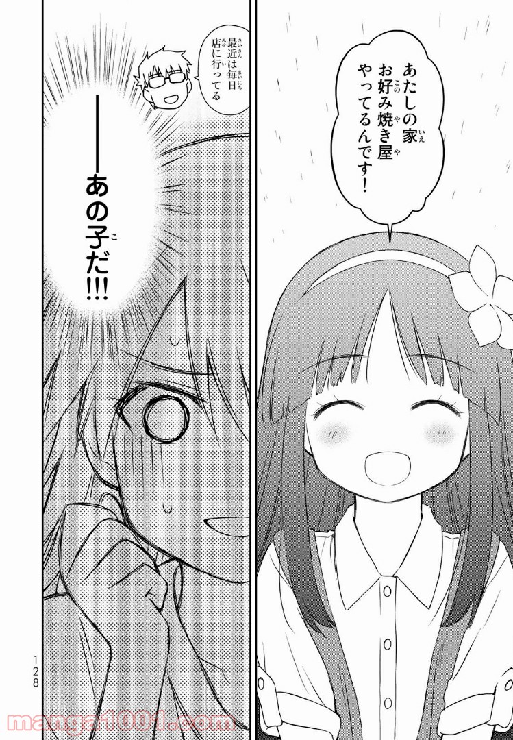 小学生がママでもいいですか？ 第4話 - Page 12