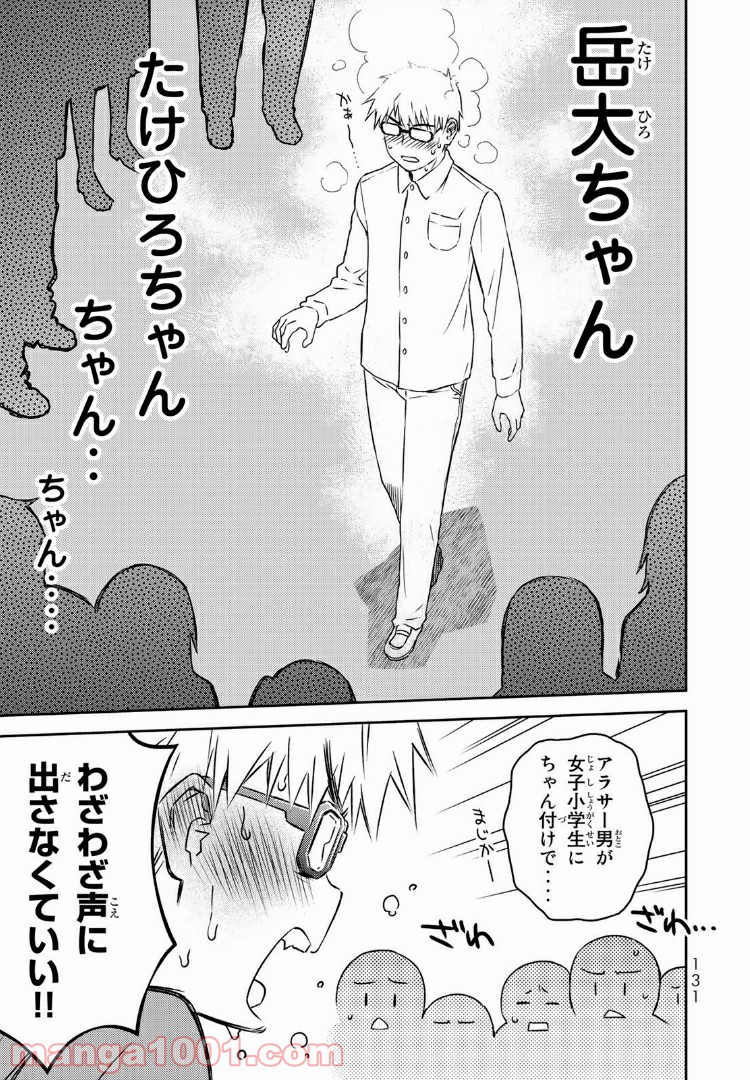 小学生がママでもいいですか？ 第4話 - Page 15