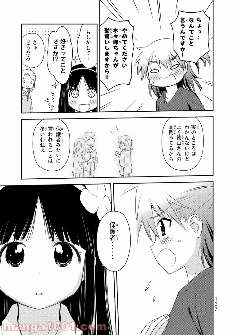 小学生がママでもいいですか？ 第4話 - Page 21