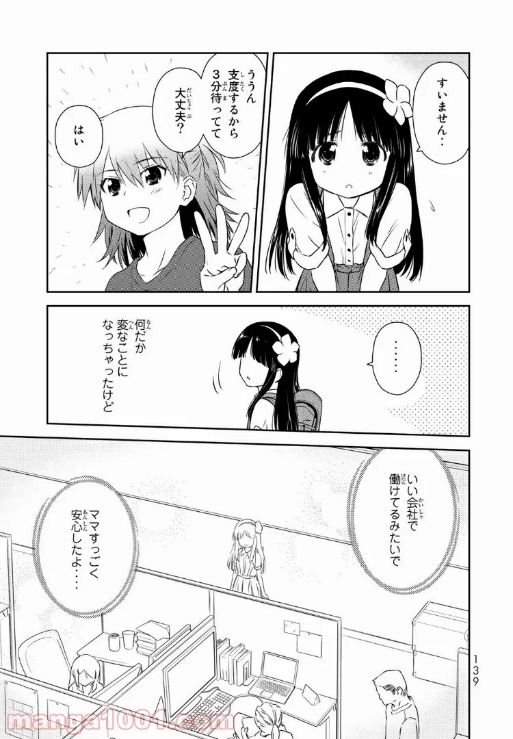 小学生がママでもいいですか？ 第4話 - Page 23