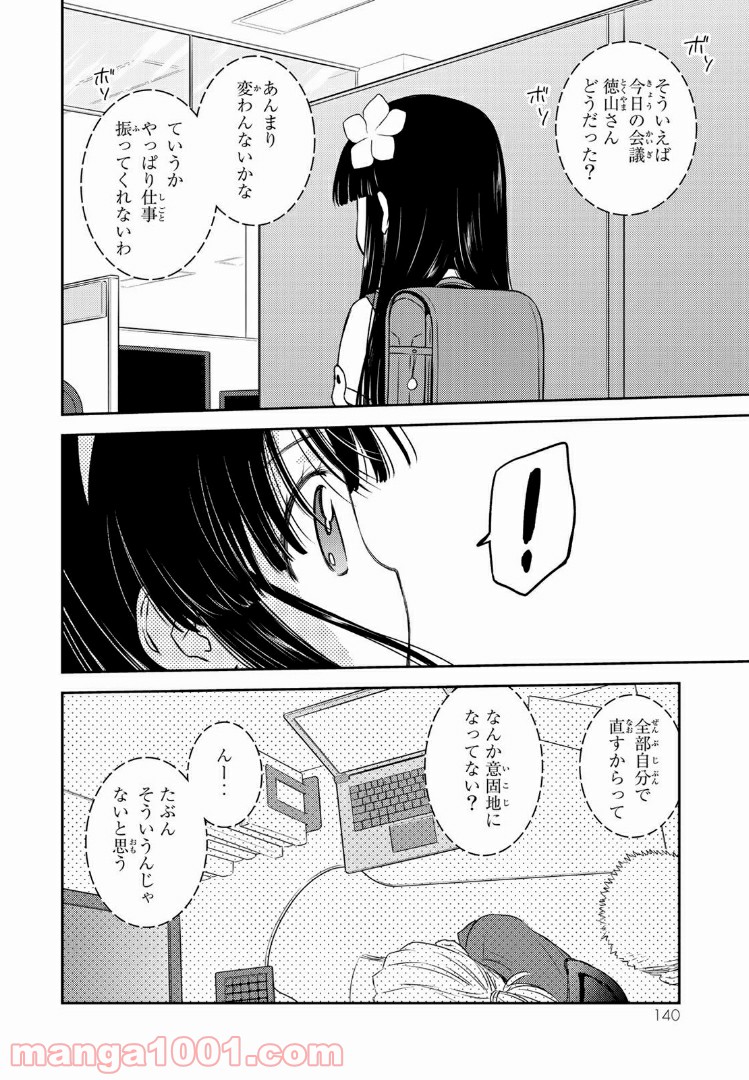 小学生がママでもいいですか？ 第4話 - Page 24