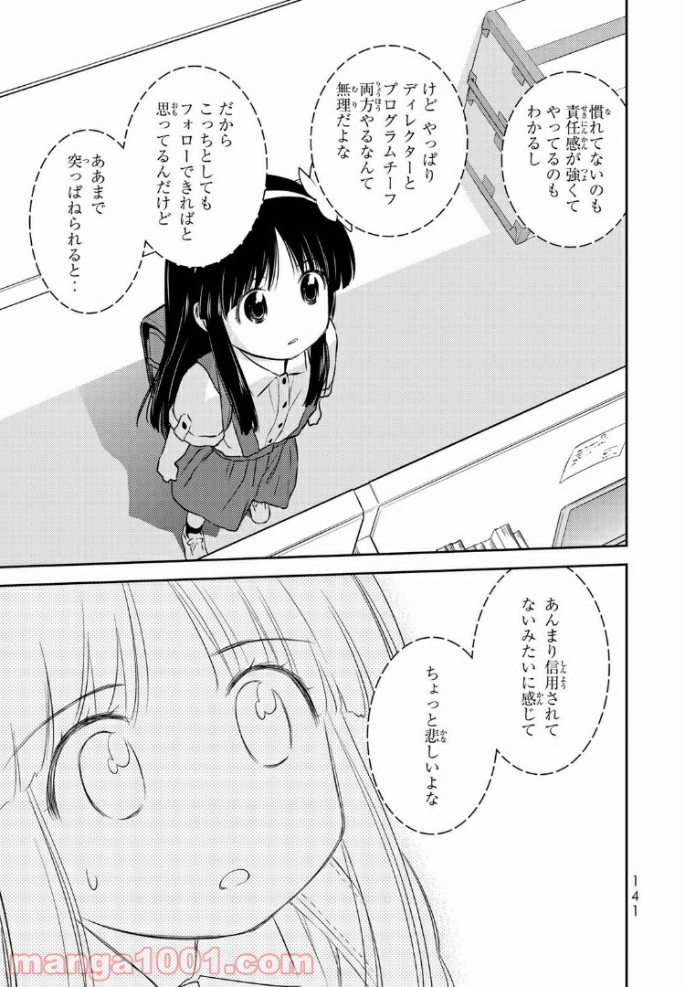 小学生がママでもいいですか？ 第4話 - Page 25