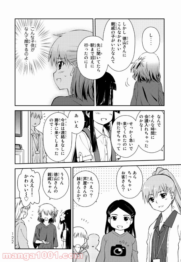 小学生がママでもいいですか？ 第4話 - Page 6