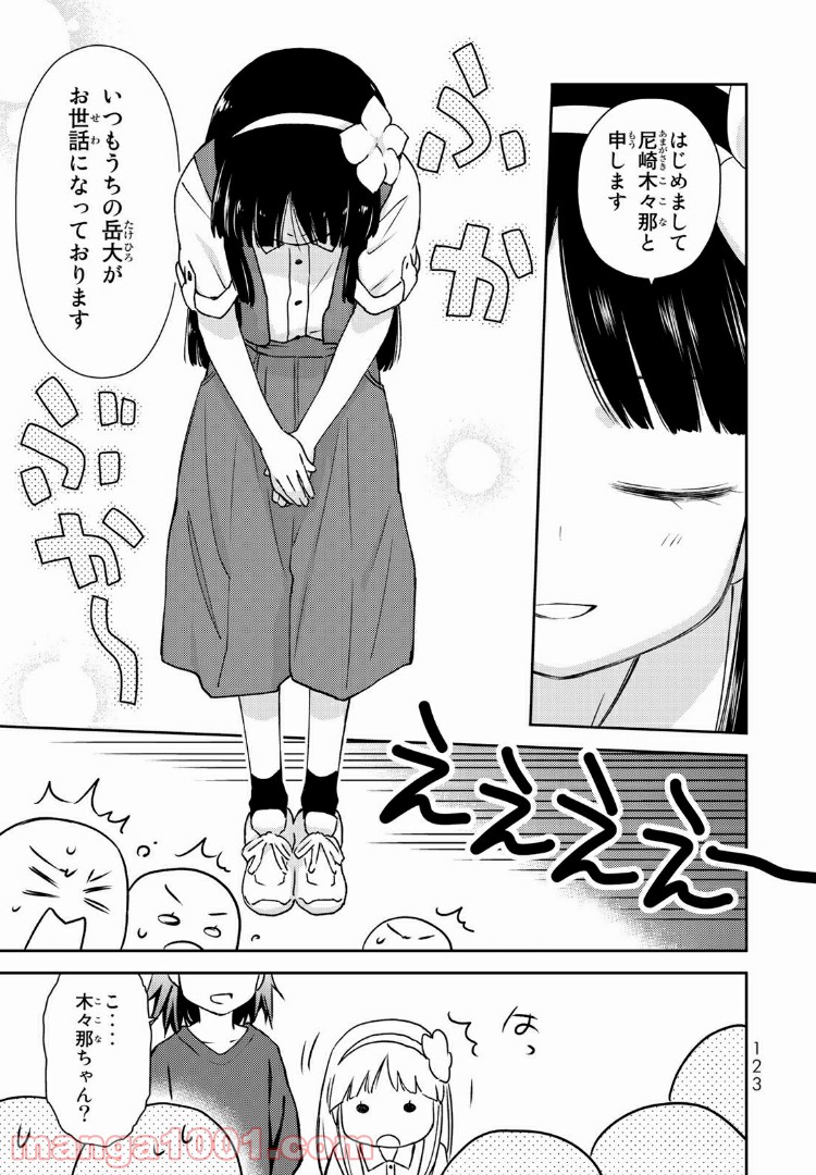 小学生がママでもいいですか？ 第4話 - Page 7