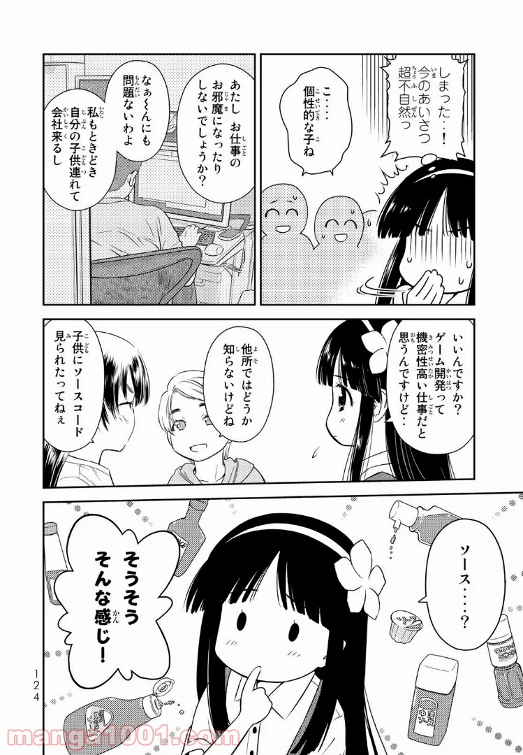 小学生がママでもいいですか？ 第4話 - Page 8