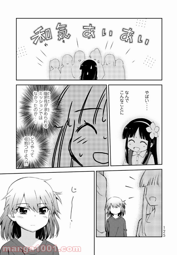 小学生がママでもいいですか？ 第4話 - Page 9