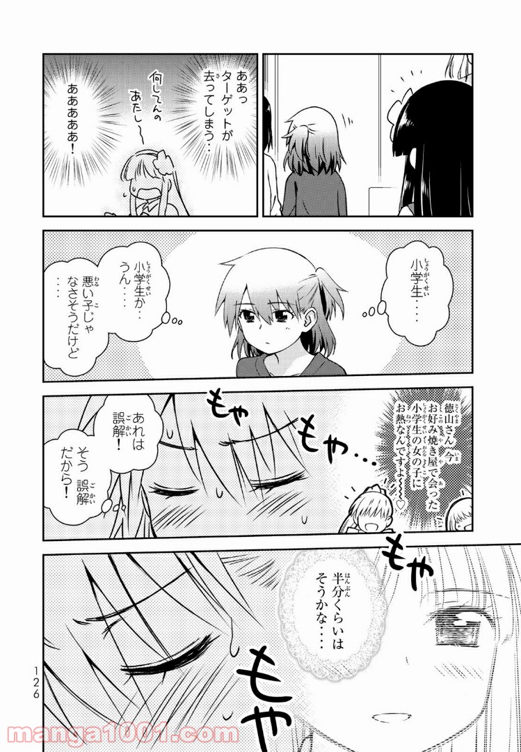 小学生がママでもいいですか？ 第4話 - Page 10