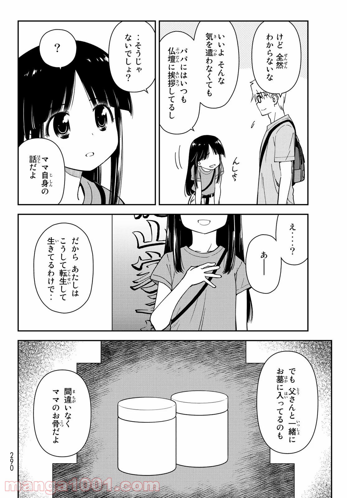 小学生がママでもいいですか？ 第19話 - Page 20